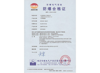 防爆合格證書