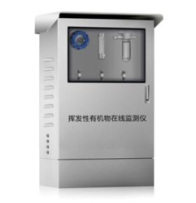 VOCs在線監測系統