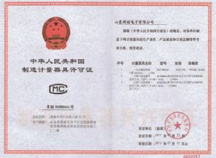 計量許可證書